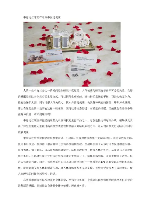 中脉远红磁性保健功能床垫 在睡眠中促进健康