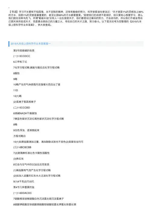 2019九年级上册科学作业本答案