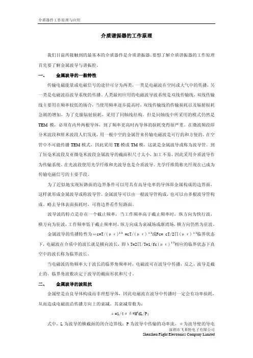 介质谐振器的工作原理