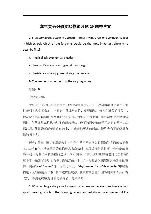 高三英语记叙文写作练习题20题带答案