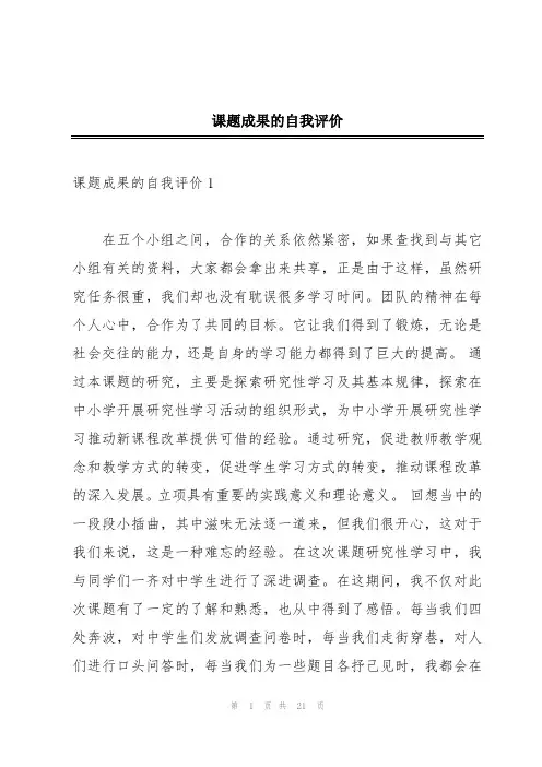 课题成果的自我评价