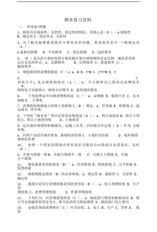 中国税制-复习资料.doc