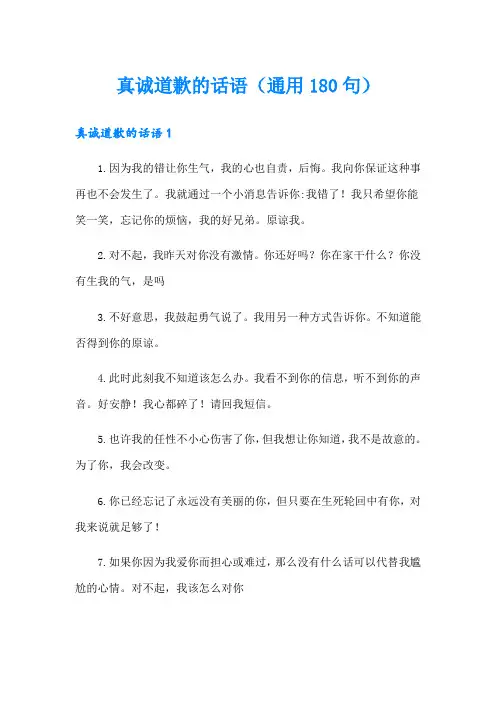 真诚道歉的话语(通用180句)