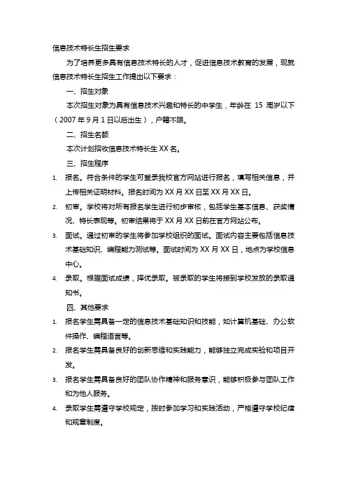 信息技术特长生招生要求