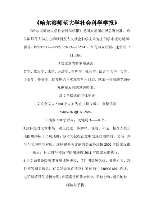 《哈尔滨师范大学社会科学学报》简介