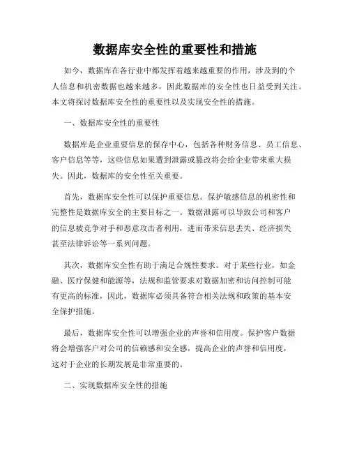 数据库安全性的重要性和措施