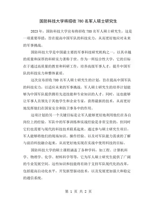 国防科技大学将招收780名军人硕士研究生