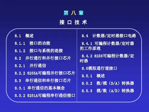 第八章接口技术-资料.ppt