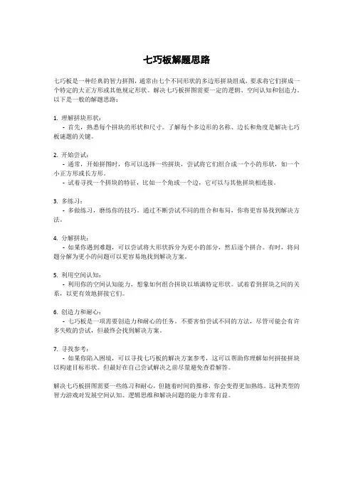 七巧板解题思路