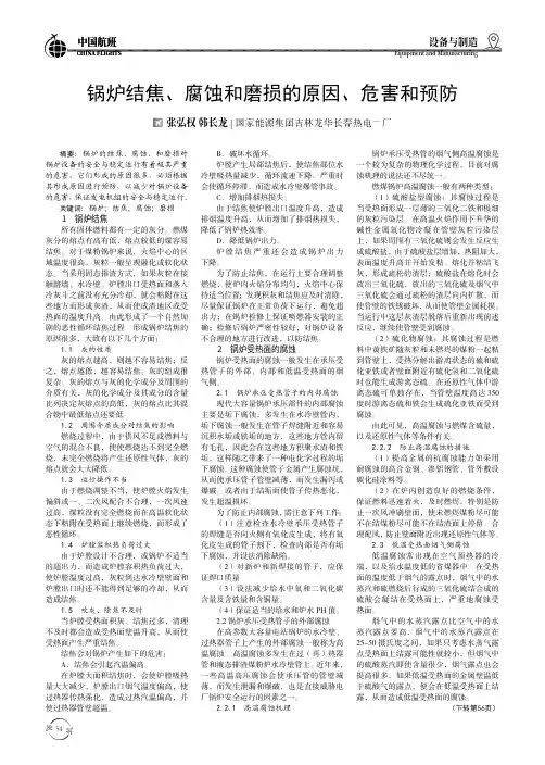 锅炉结焦、腐蚀和磨损的原因、危害和预防