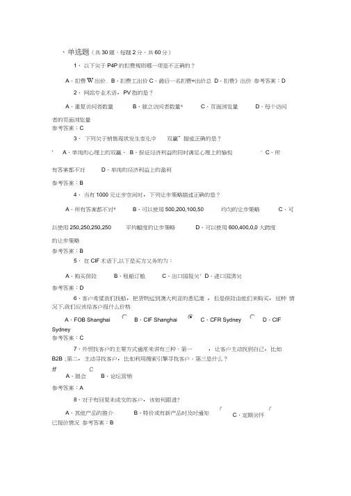 阿里巴巴跨境电商初级人才认证(偏外贸)2019真题