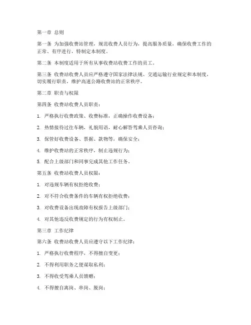 收费站收费人员管理制度