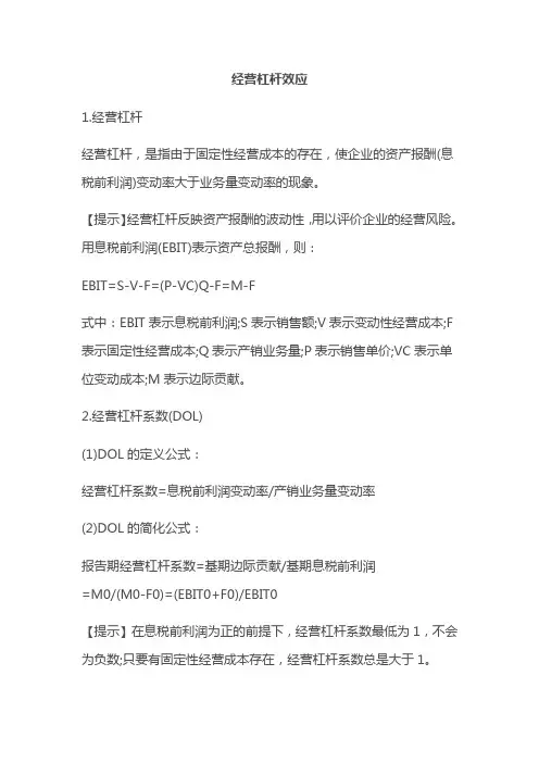 经营杠杆效应 财务杠杆效应