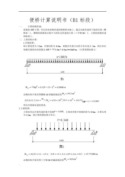 便桥计算