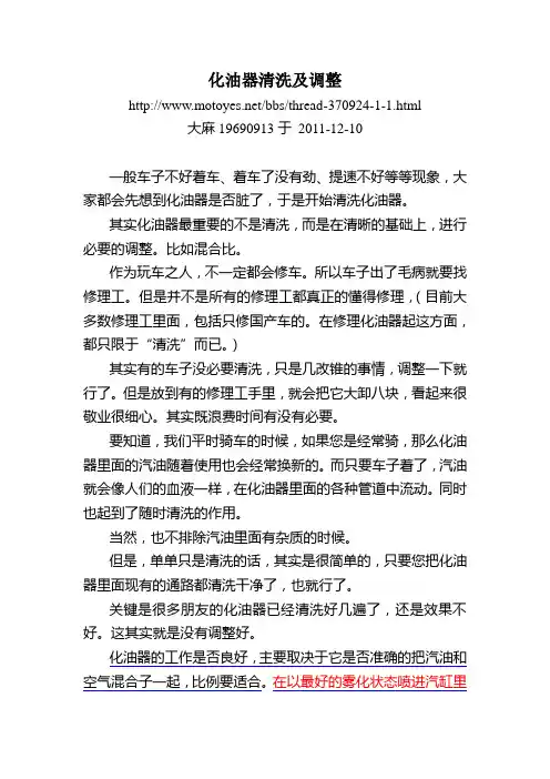 化油器清洗及调整