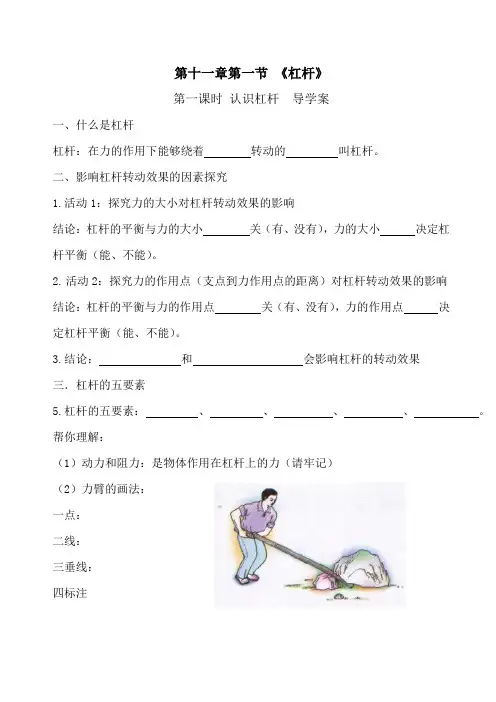《杠杆》优秀学案设计