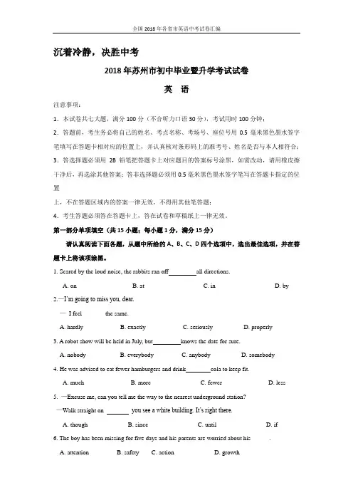江苏省苏州市2018年中考英语试题及答案
