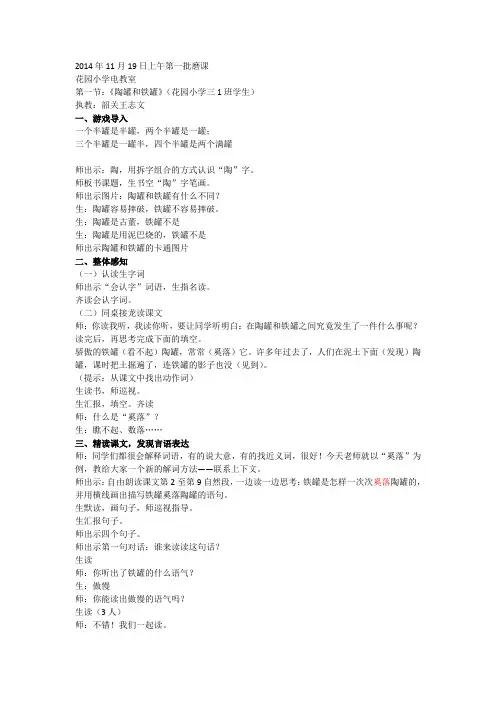 《陶罐与铁罐》第一课时教学实录
