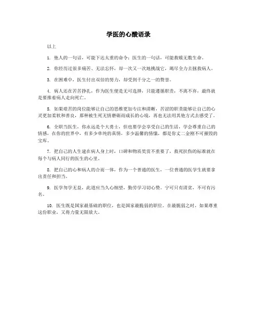 学医的心酸语录