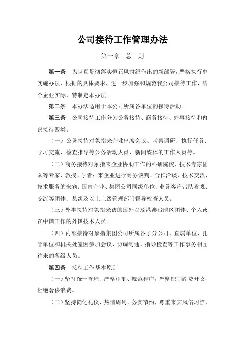 接待管理办法