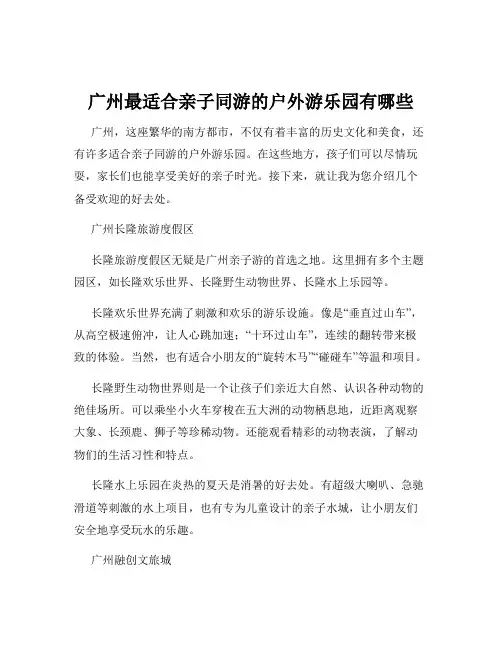 广州最适合亲子同游的户外游乐园有哪些