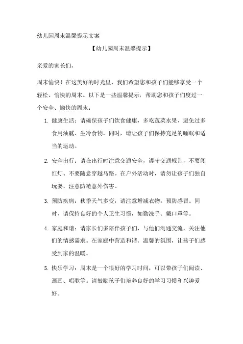 幼儿园周末温馨提示文案