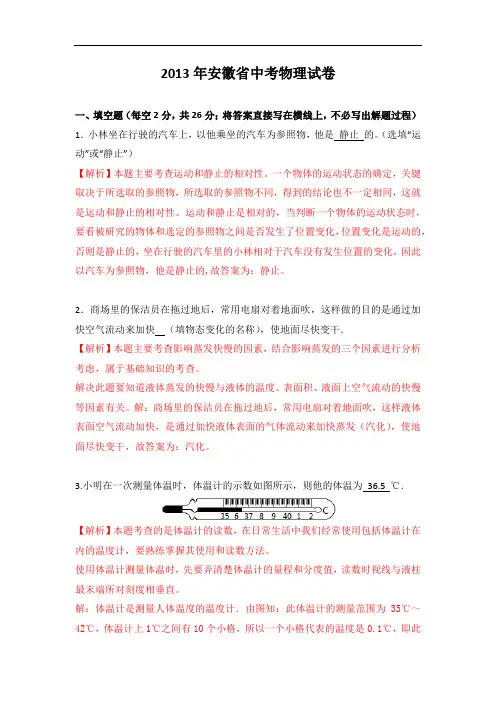 2013年安徽省中考物理 解析版