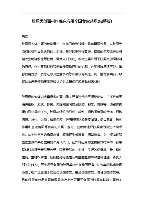 胶原类创面材料临床应用全国专家共识(完整版)