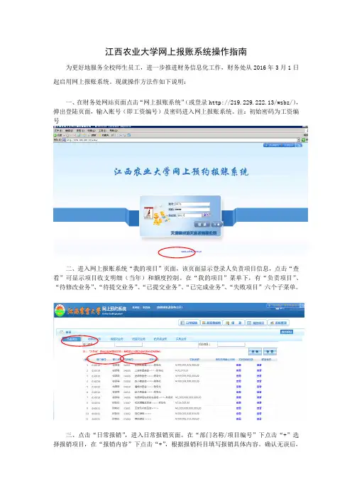 江西农业大学网上报账系统操作指南