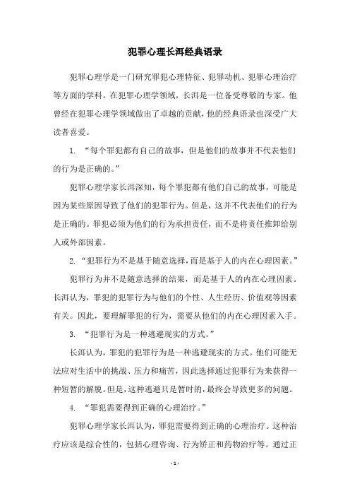 犯罪心理长洱经典语录