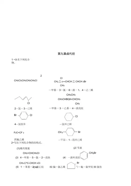 徐寿昌主编有机化学(第二版)_课后1_13章习题答案