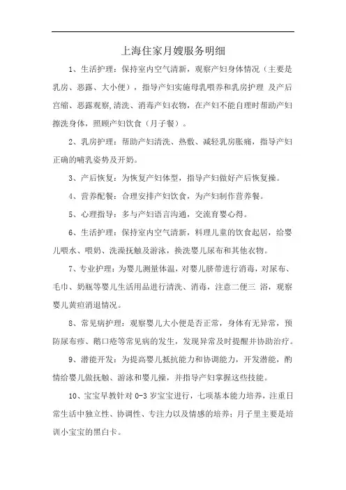 上海住家月嫂服务明细