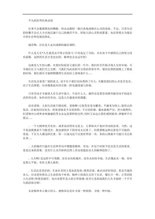 2020年平凡的世界经典语段两篇