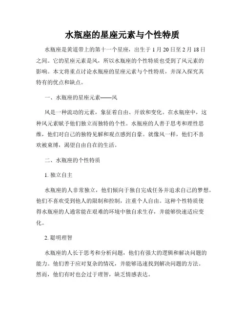 水瓶座的星座元素与个性特质