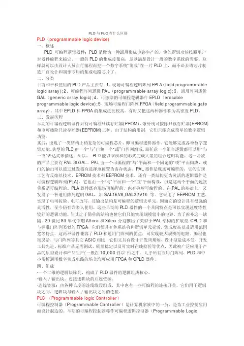 PLC和PLD区别
