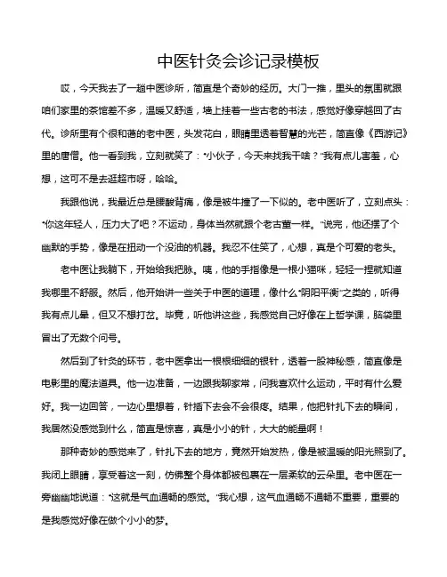 中医针灸会诊记录模板