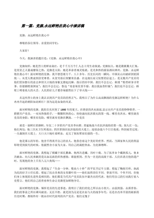党旗,永远鲜艳在我心中演讲稿[修改版]