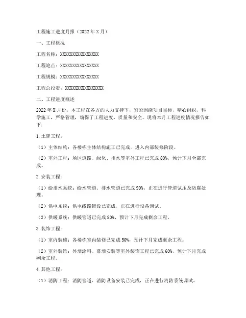 工程施工进度月报