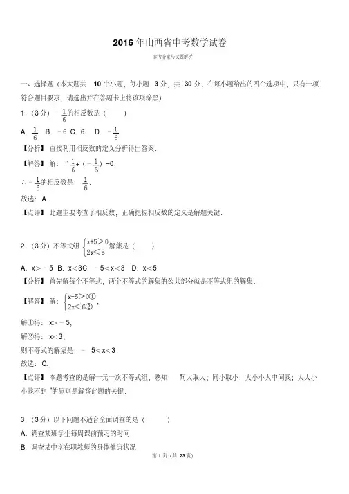 2016年山西省中考数学试卷（含答案解析）