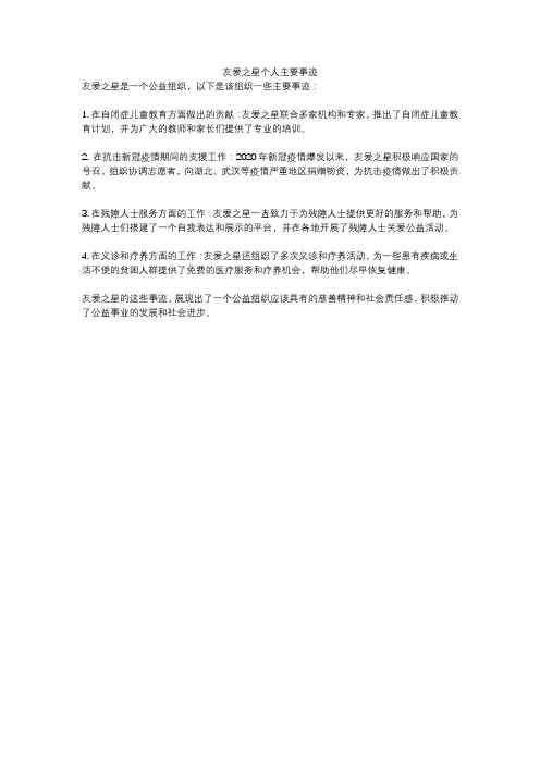 友爱之星个人主要事迹