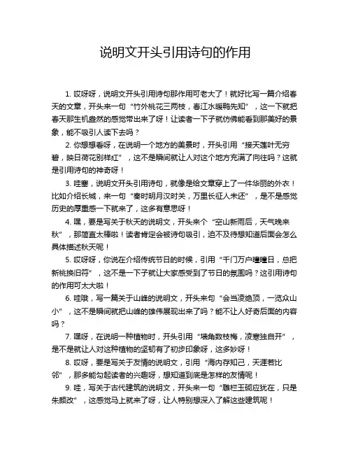 说明文开头引用诗句的作用
