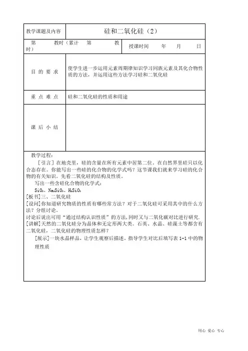 高中化学必修硅和二氧化硅(2)