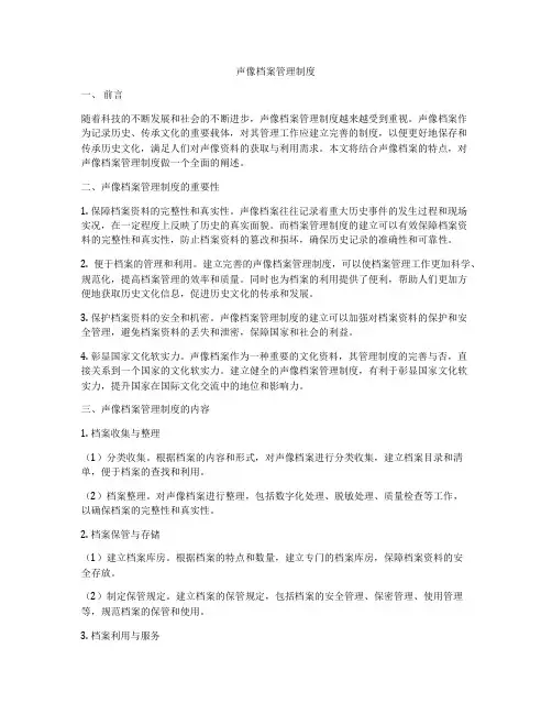 声像档案管理制度