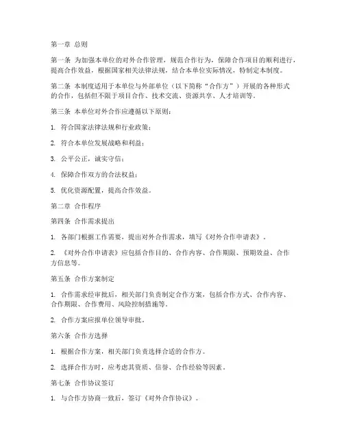 单位对外合作管理制度