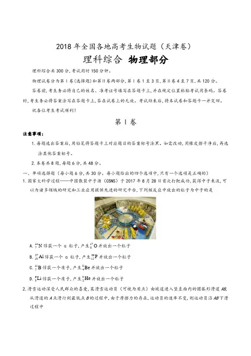 2018年全国各地高考生物天津理综高考试题试题及参考答案