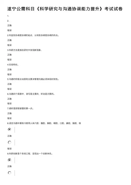 遂宁公需科目《科学研究与沟通协调能力提升》考试试卷