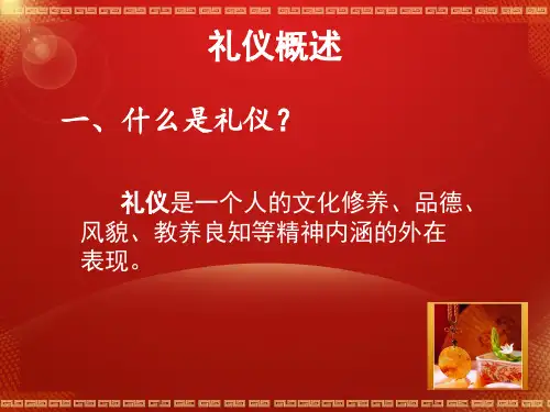 志愿者礼仪培训