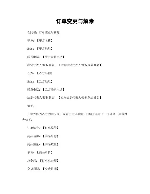 订单变更与解除