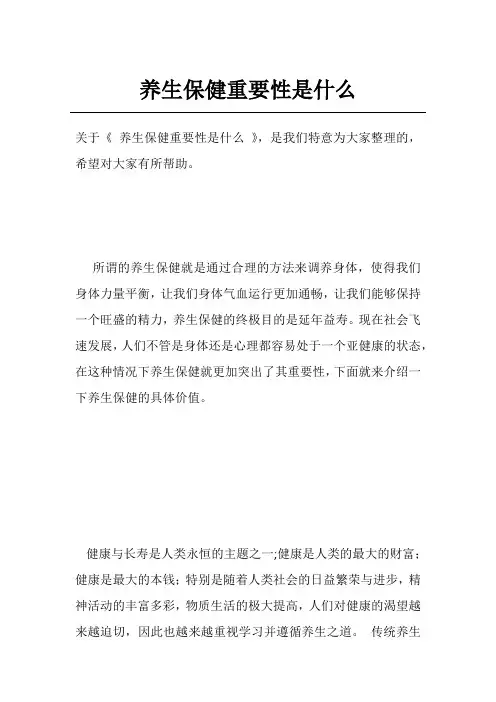 养生保健重要性是什么