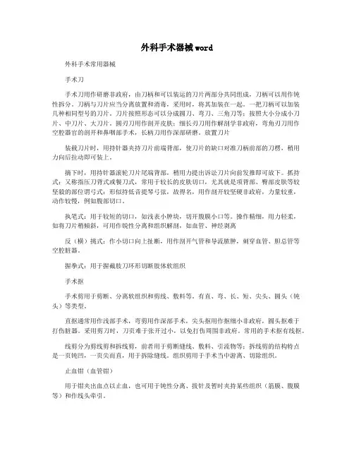 外科手术器械word
